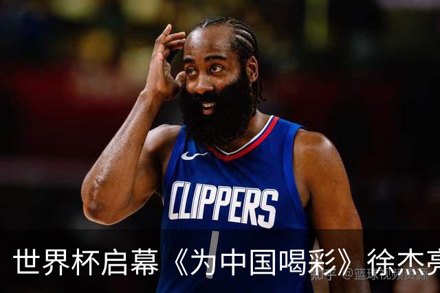 世界杯启幕《为中国喝彩》徐杰亮以热血歌声致敬新时代！