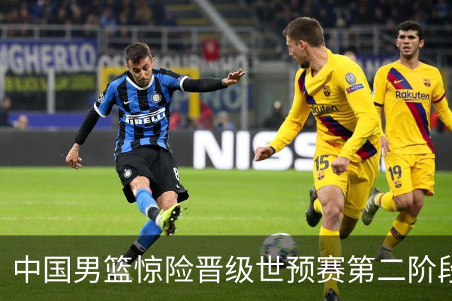 中国男篮惊险晋级世预赛第二阶段，杨瀚森表现低于预期