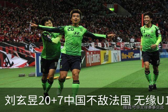 刘玄昱20+7中国不敌法国 无缘U17男篮世界杯8强