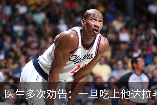 医生多次劝告：一旦吃上他达拉非，5件事就不要做了，别害了自己