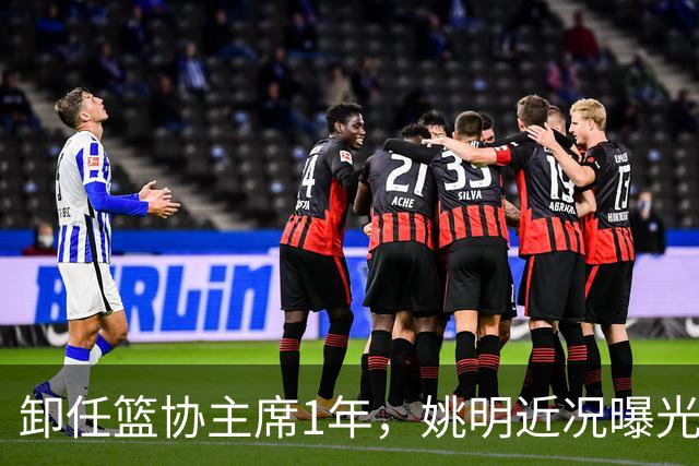 卸任篮协主席1年，姚明近况曝光，再次印证易建联的那句评价