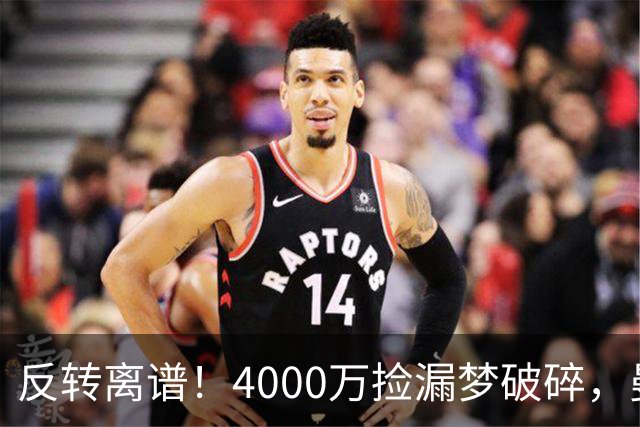 反转离谱！4000万捡漏梦破碎，曼联边路补强又陷死局？
