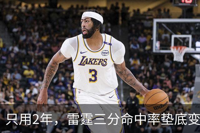 只用2年，雷霆三分命中率垫底变第1！火箭新助教立功，斯通签对人
