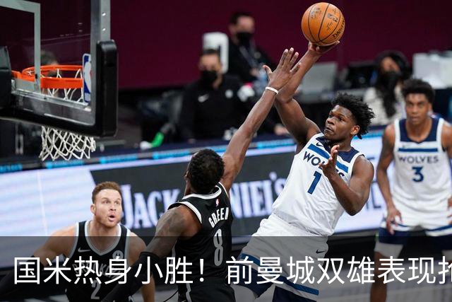 国米热身小胜！前曼城双雄表现抢眼获赞，22人仅1人评分不及格