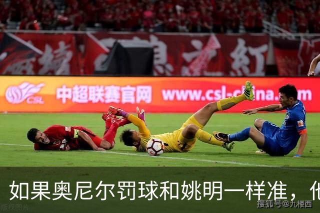 如果奥尼尔罚球和姚明一样准，他能砍下30000分吗？细算很意外