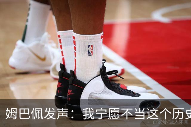 姆巴佩发声：我宁愿不当这个历史射手王