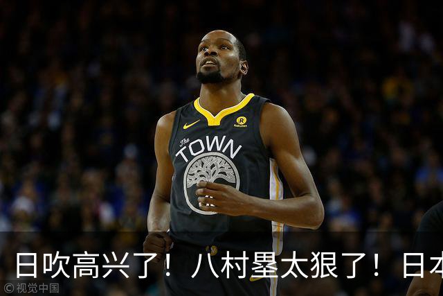 日吹高兴了！八村塁太狠了！日本男篮53分狂胜 20记三分球，中国男篮危险了