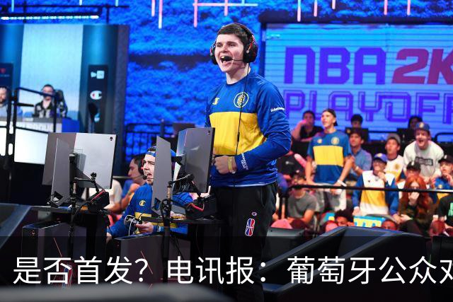 是否首发？电讯报：葡萄牙公众对C罗在国家队的角色观点严重对立