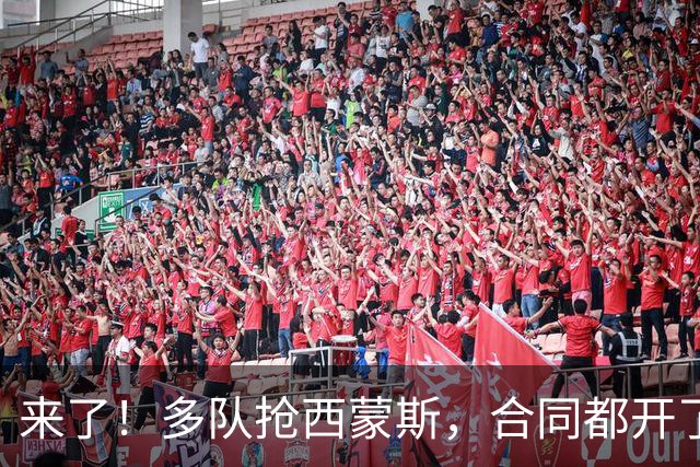 来了！多队抢西蒙斯，合同都开了！韦德退役7年状态秒杀哈登！也要复出了?