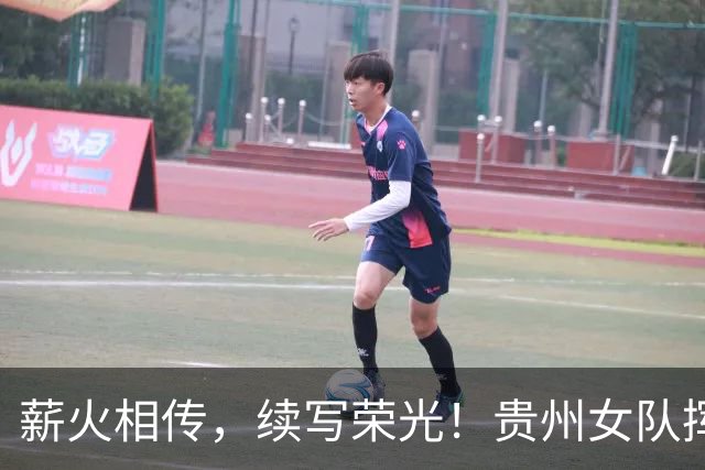薪火相传，续写荣光！贵州女队挥师瑞士全球赛