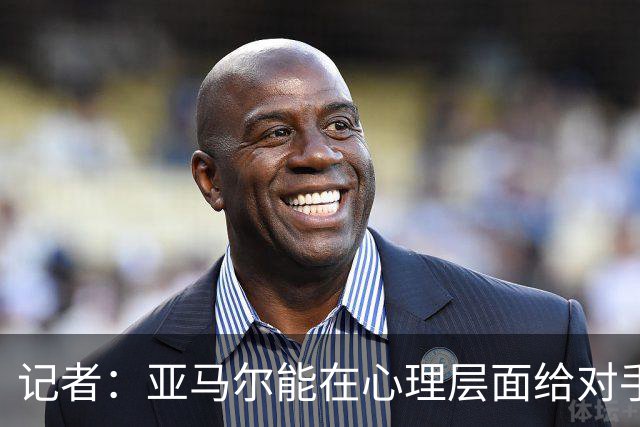 记者：亚马尔能在心理层面给对手施压，这是西班牙此前没有的特质