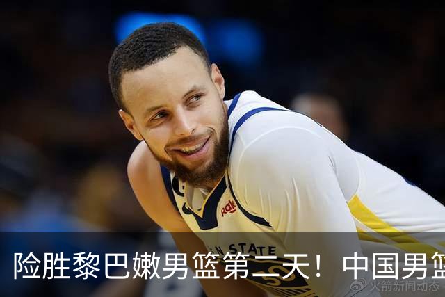 险胜黎巴嫩男篮第二天！中国男篮再收3好1坏消息，郭士强最新发声