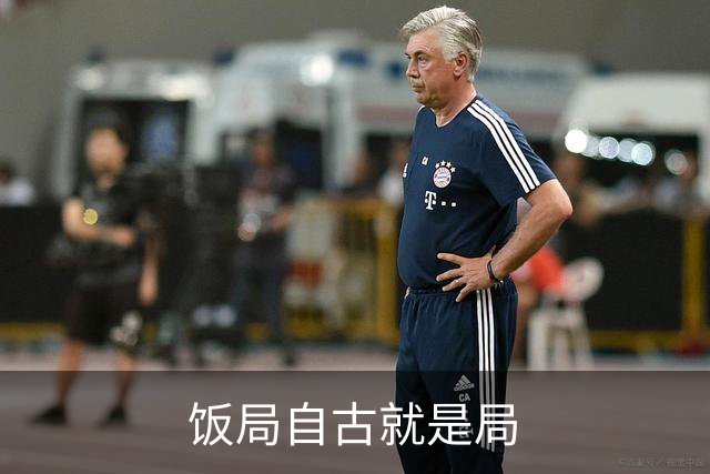 饭局自古就是局
