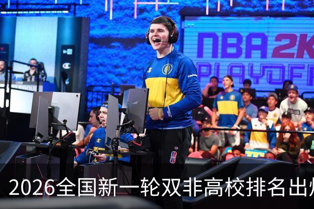 2026全国新一轮双非高校排名出炉！深圳大学第1！燕大未进前15！