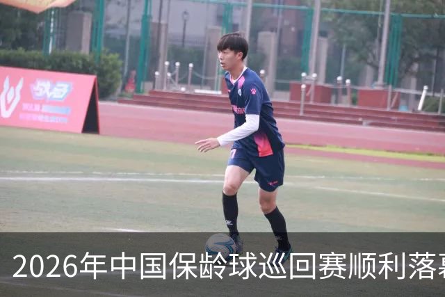2026年中国保龄球巡回赛顺利落幕